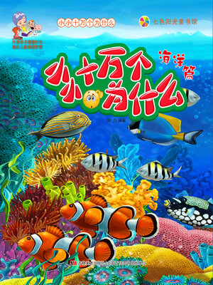cover image of 海洋篇